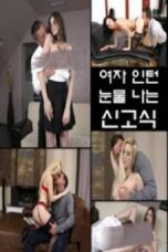 Women Intern Tears Shining Ceremon (2020)