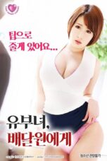 Married woman, To Delivery Man (2019)